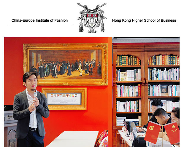 香港高商-中欧时尚研究院学院简介